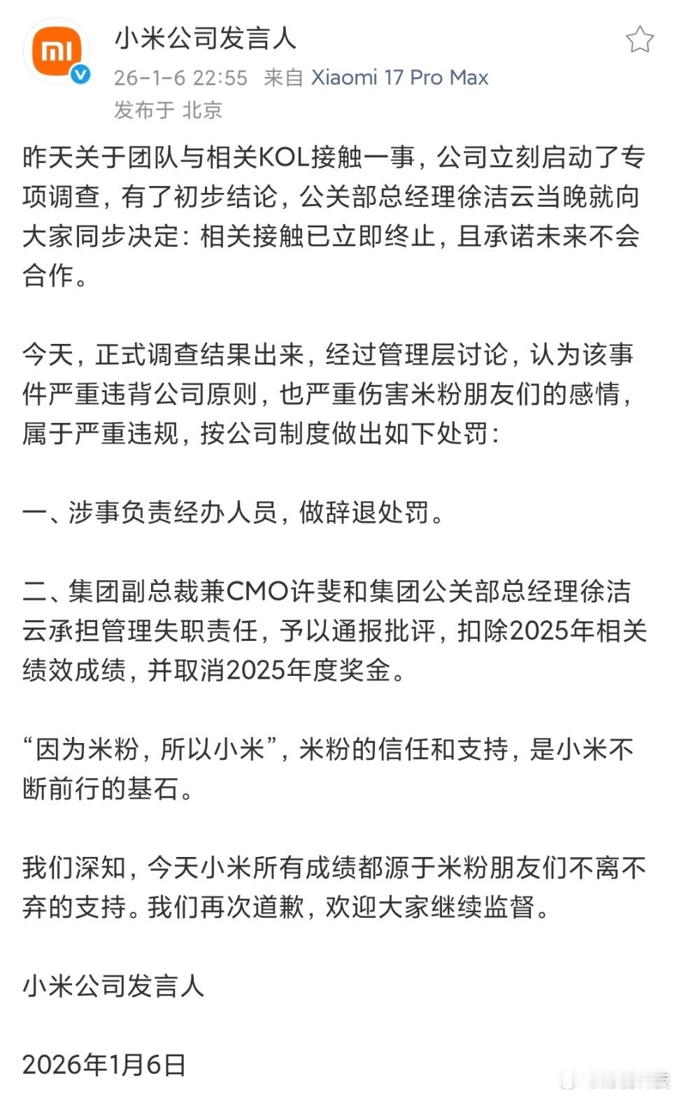 【小米取消徐洁云许斐年度奖金】小米通报辞退KOL事件经办人员 1月6日，发文：昨