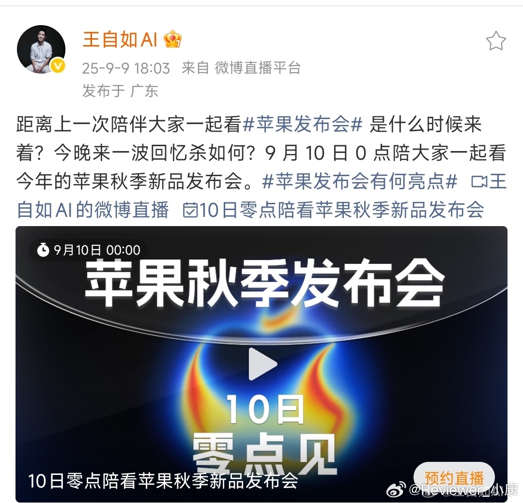 苹果发布会，王自如也回来了。是不是意味着回归数码测评赛道，其实AI赛道不是说不行