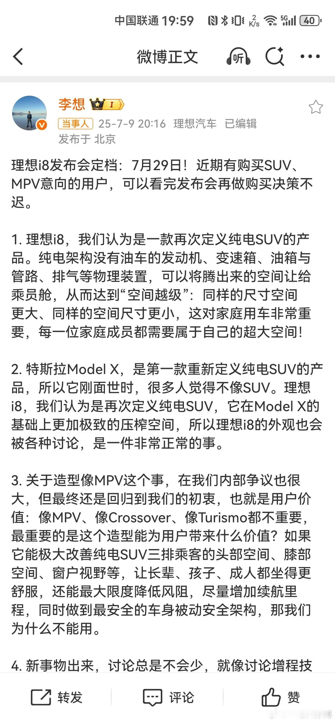 理想i8发布会定档7月29日 理想i8的发布会终于确定时间，本月底7月29号。之