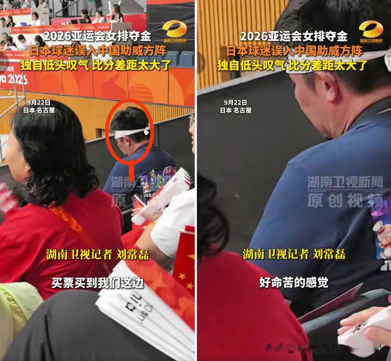 笑不活了！亚运会，中国女排VS日本队，有个日本球迷，不知咋买票买到了中国助威方阵