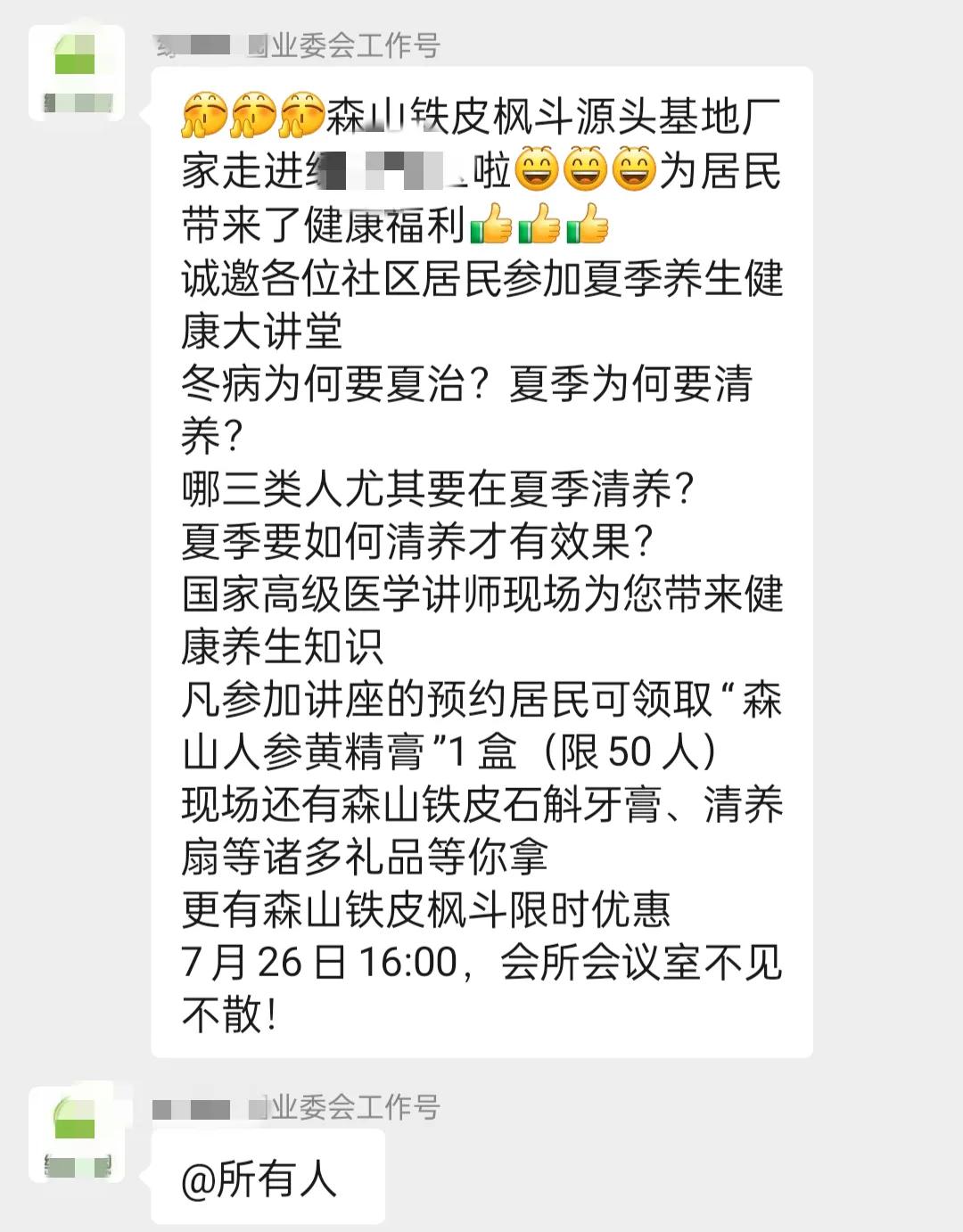 一天天正事不干，这种歪门邪道的事倒是做得开心。
之前业主们询问电梯维修、更换的事