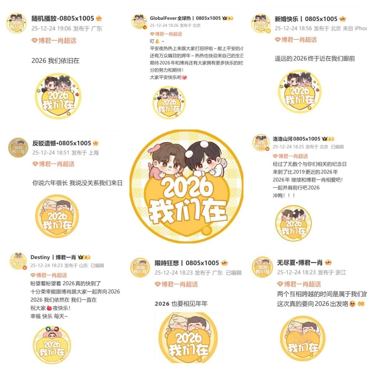 博君一肖 咱家站姐这是干嘛呃，看到我眼泪汪汪的大家🍎夜快乐！我们一起携手迎接2