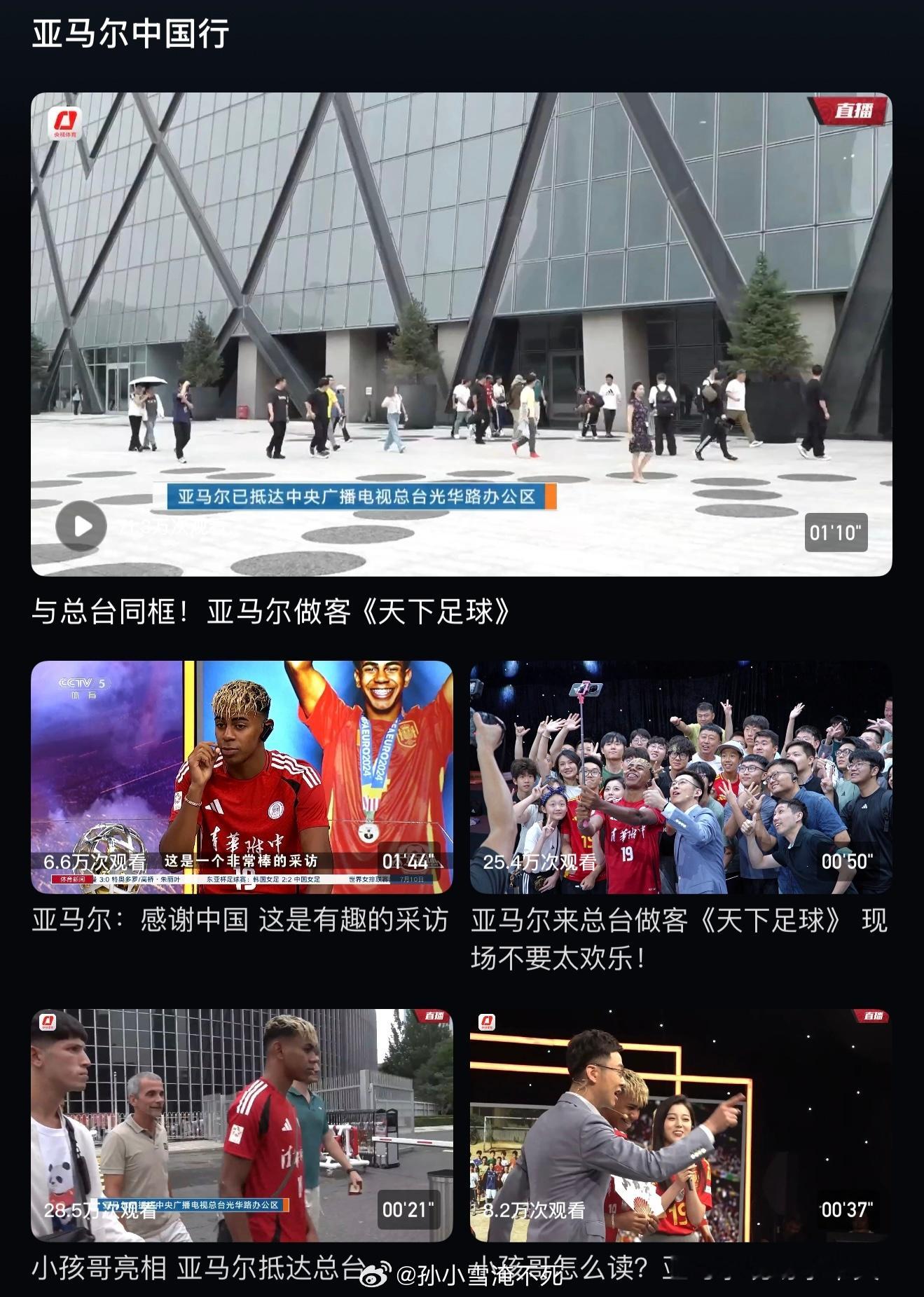 亚马尔要带家人再来中国亚马尔接受总台专访的时候说：“我对中国的印象非常好。我原本