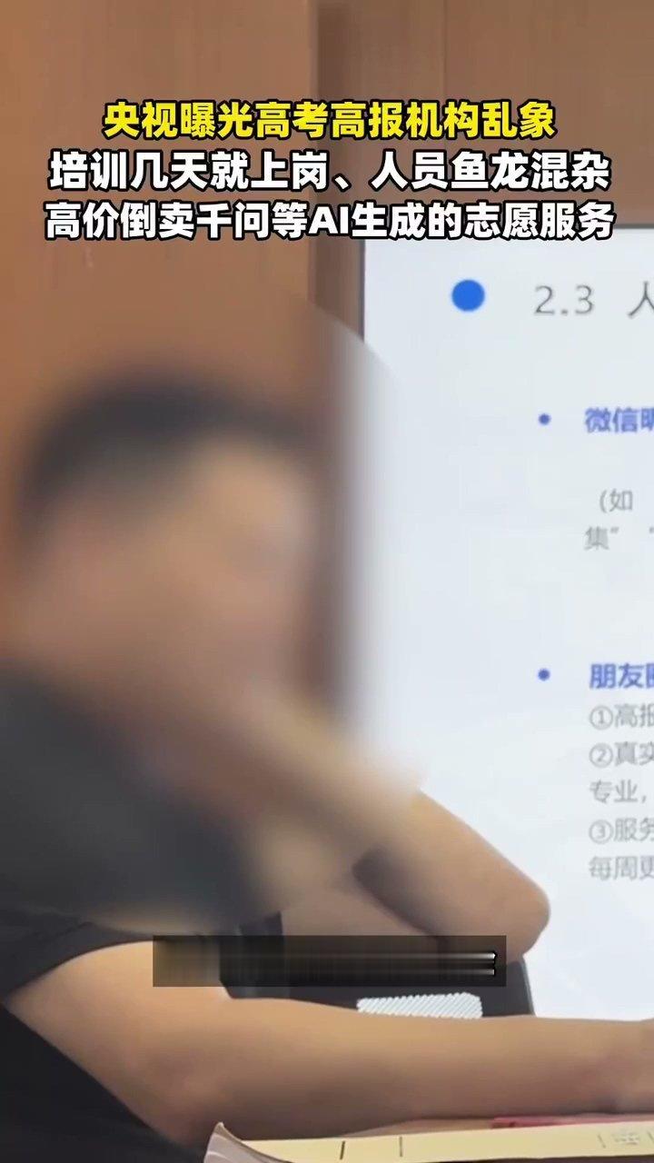 央视曝高报机构倒卖千问志愿服务千问志愿报告数据更新及时，院校、专业、分数线一目了