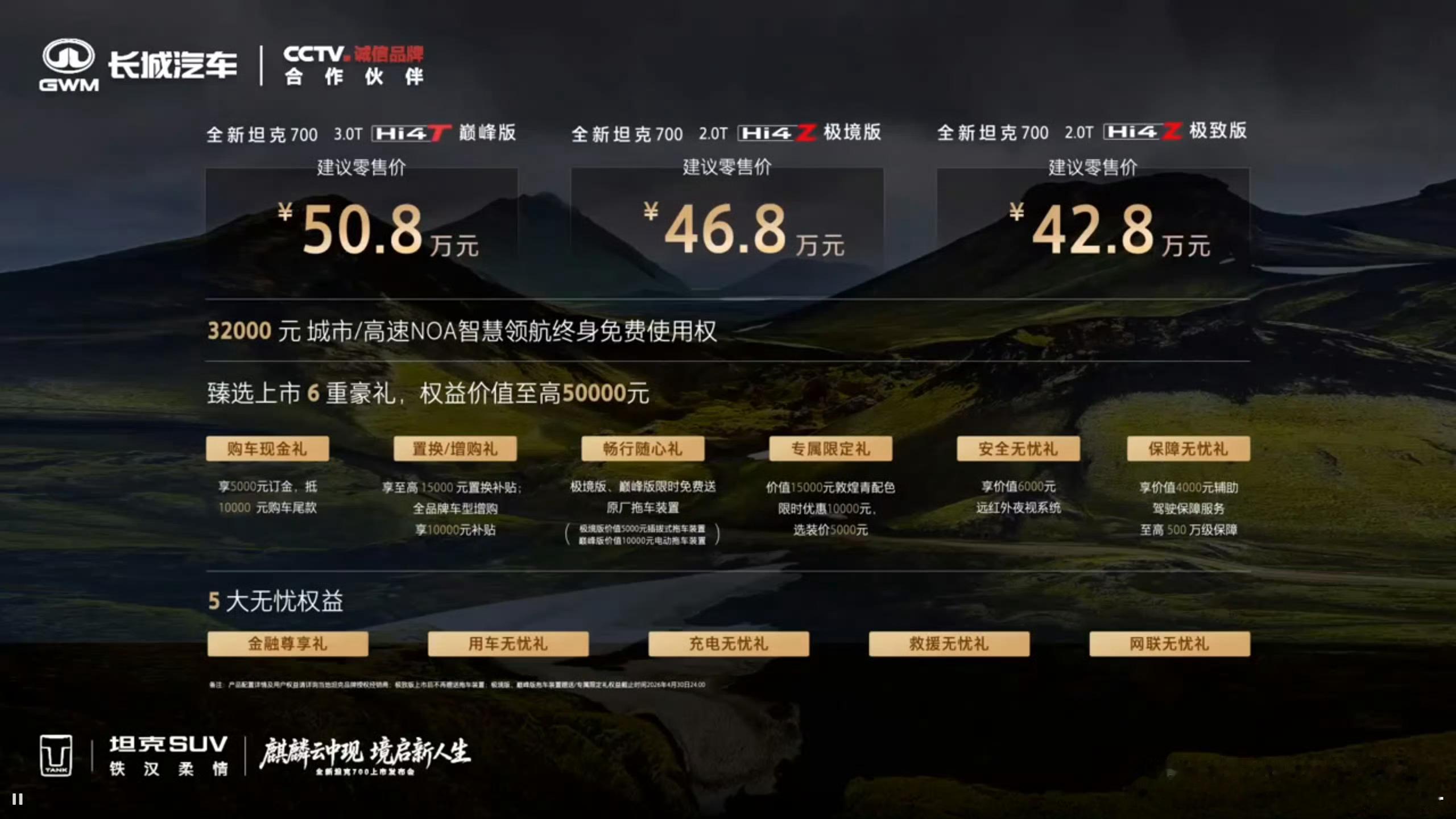 全新坦克700新时代新旗舰坦克 700正式上市！一共三个版本，极致版 42.8 
