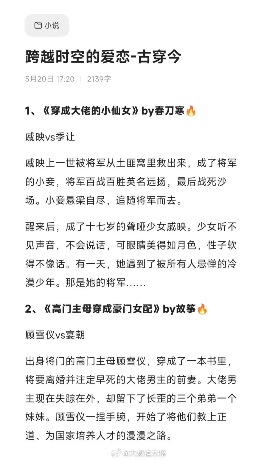 一直觉得古穿今这个设定很有趣，这期整理了14篇经典好看的古穿今言情小说...