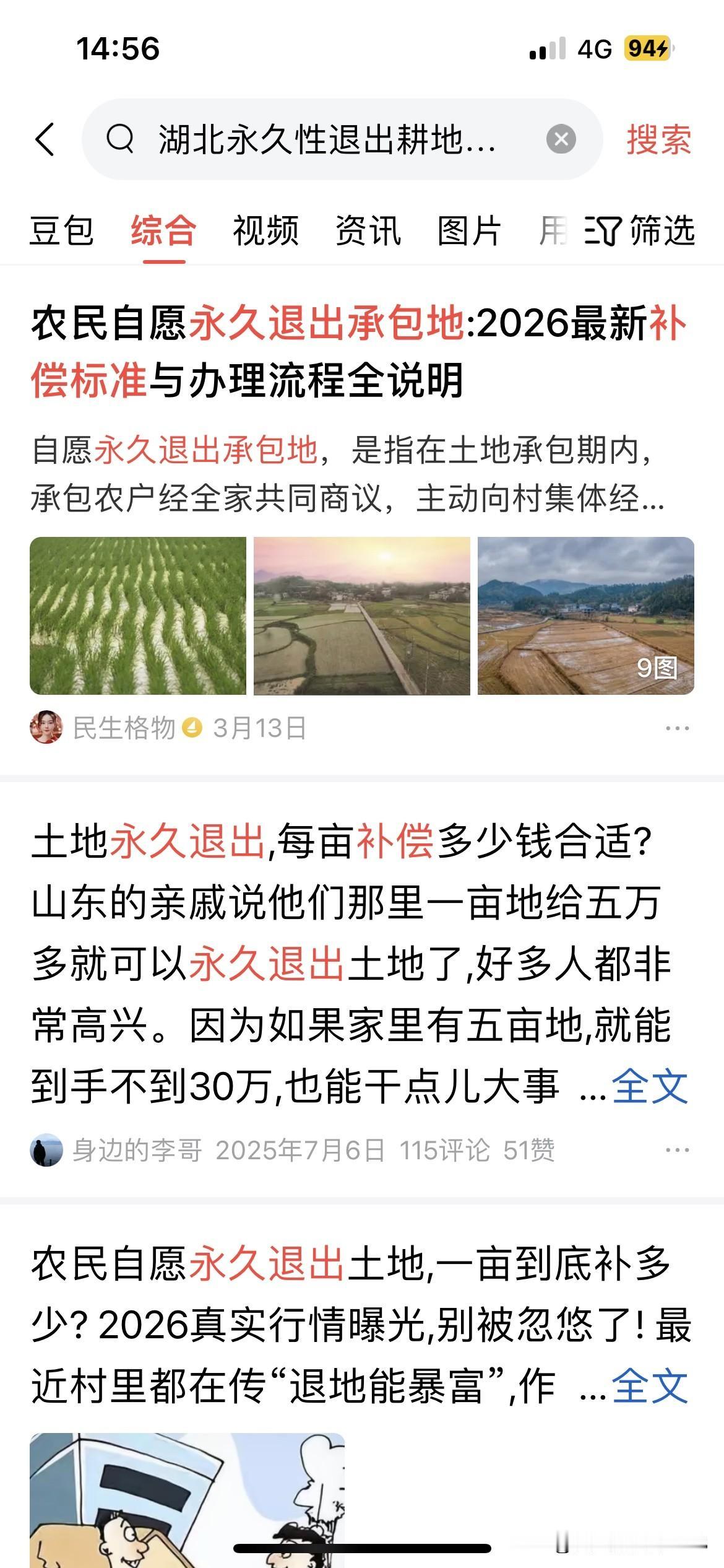 永退出承包地，这个做法是彻彻底底地断了自己的后路。你这暂日混的好，不代表你一直混