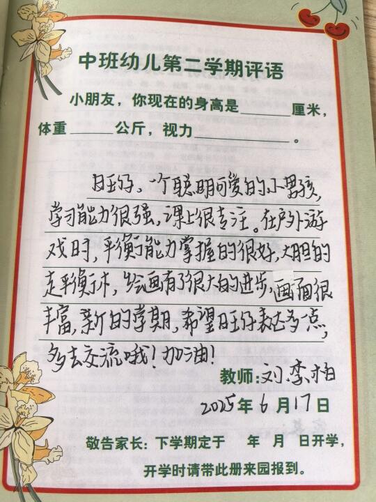 幼儿园期末幼儿评语！！！