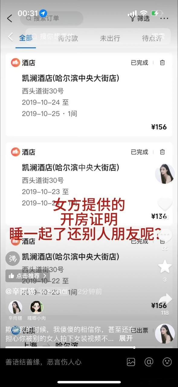 #秦霄贤 酒店# 208这么抠门，劈腿开的酒店只要100多？[黑线]#秦霄贤被曝