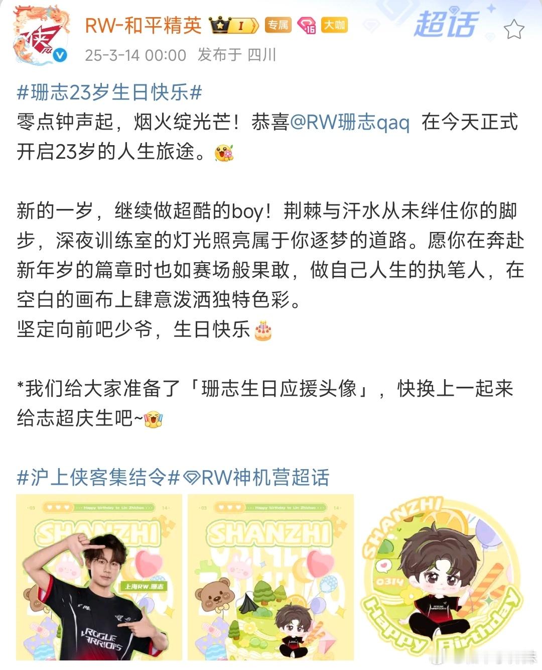 珊志23岁生日快乐 零点钟声起，烟火绽光芒！恭喜 在今天正式开启23岁的人生旅途