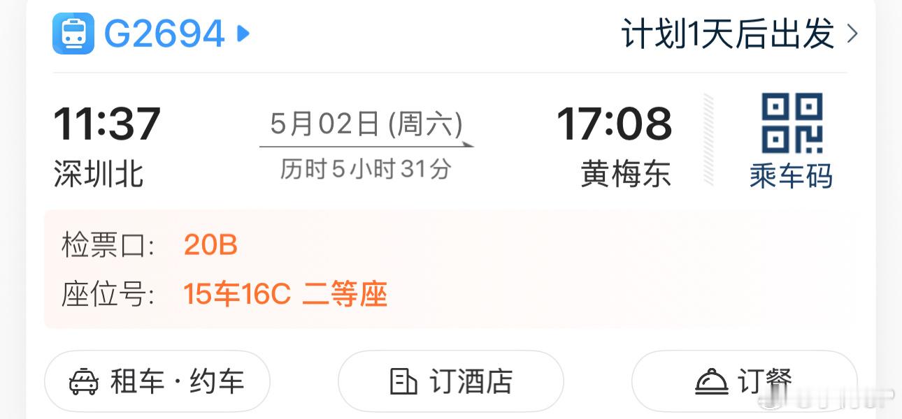 今天就不去添堵了，准备明天出发好像有大半年没有回老家了以前每次都是自驾回去，这次