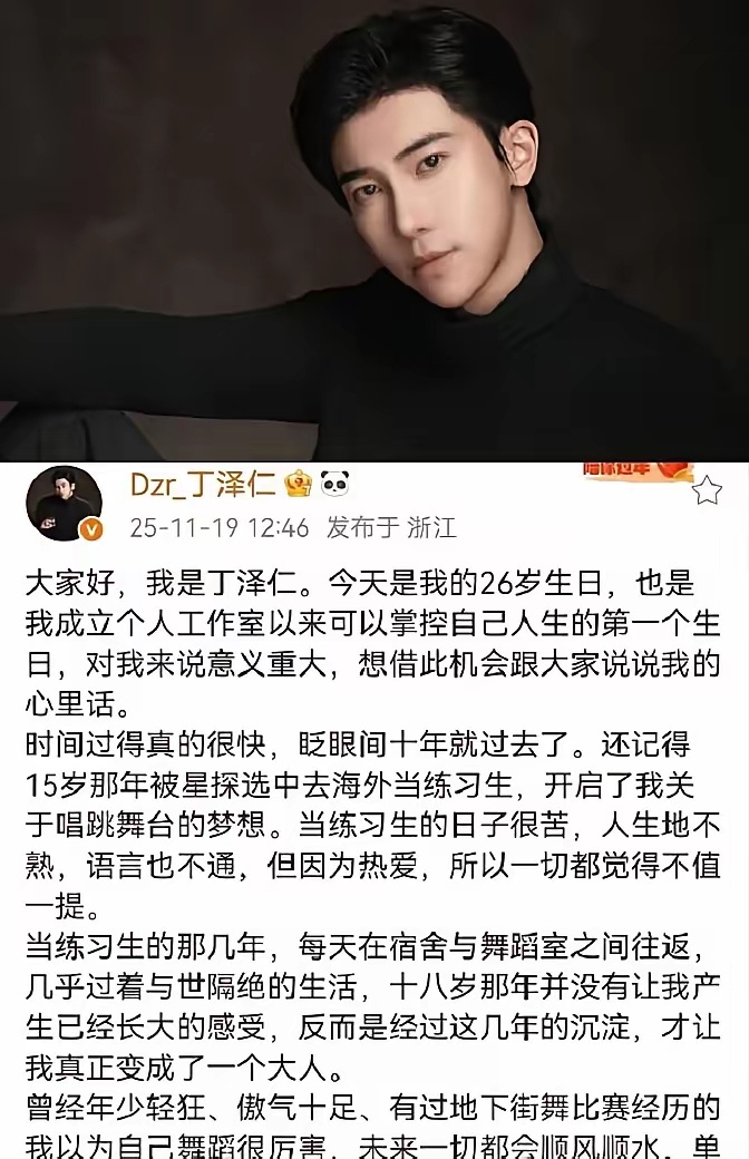 丁泽仁时隔几年再发长文回应唯一的姐，称曾长期被精神控制四年。 