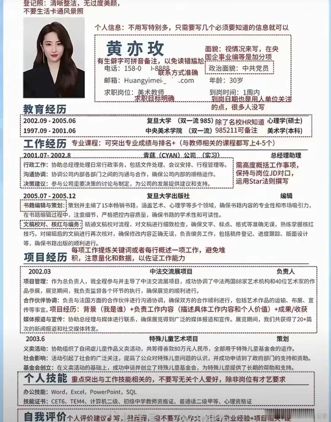 看完黄亦玫的履历， 差距一目了然， 方协文不敢让她上班的原因…… 看完黄亦玫这份