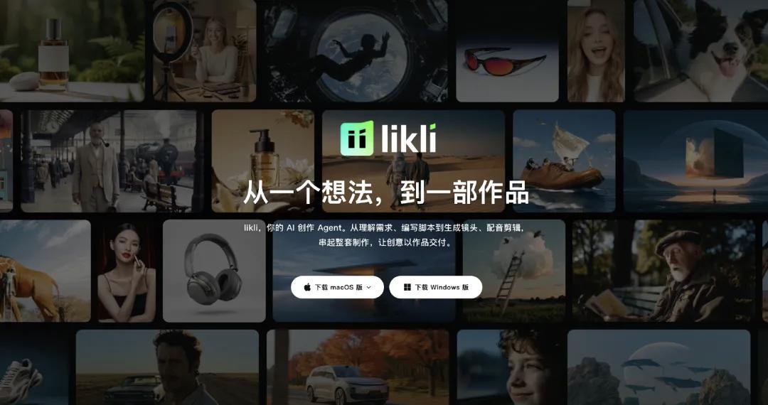 据说快手将开启AI视频创作工具“likli”的内测。这是准备用likli在视频A