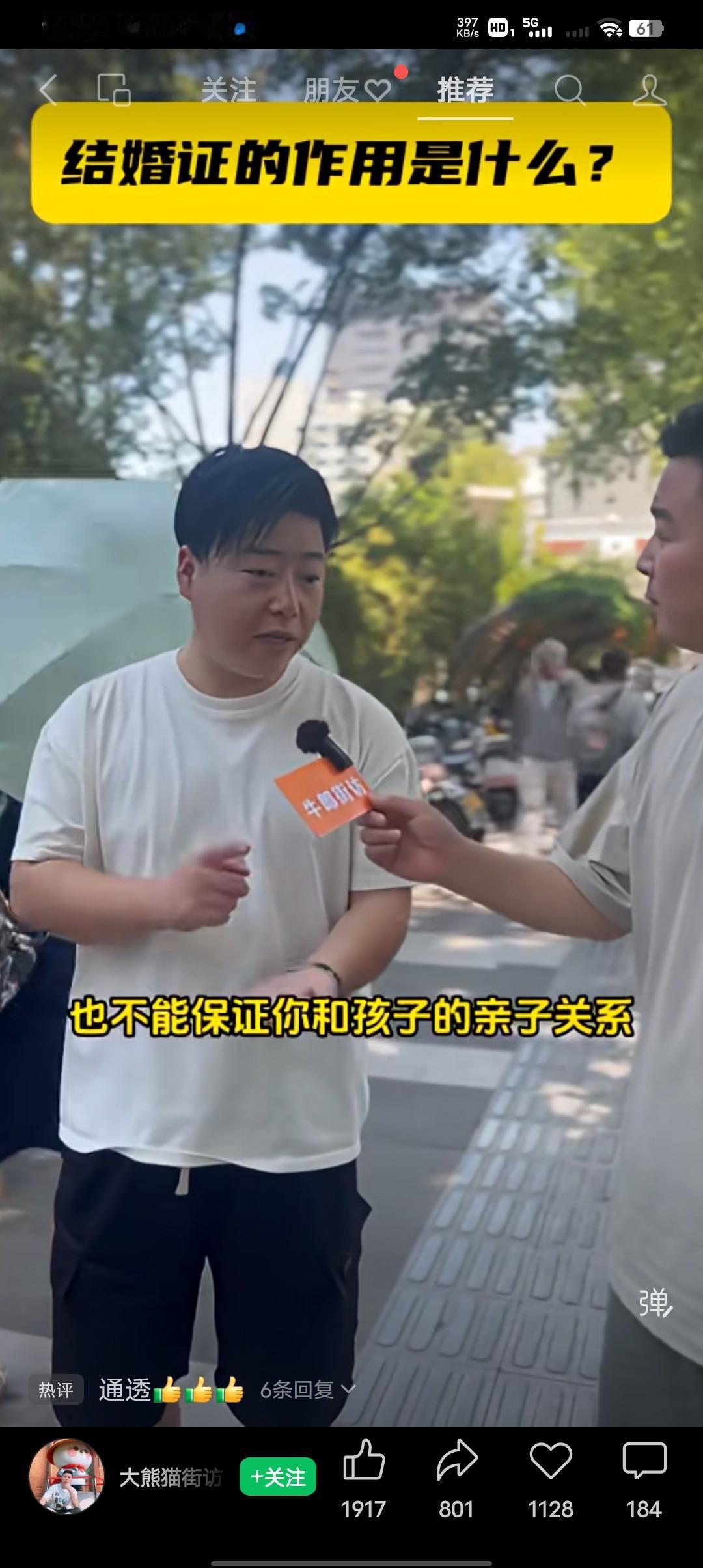 你觉得结婚证的作用是什么？
结婚证？那不是离婚的吗？
男士：“啊！离婚用的？结婚