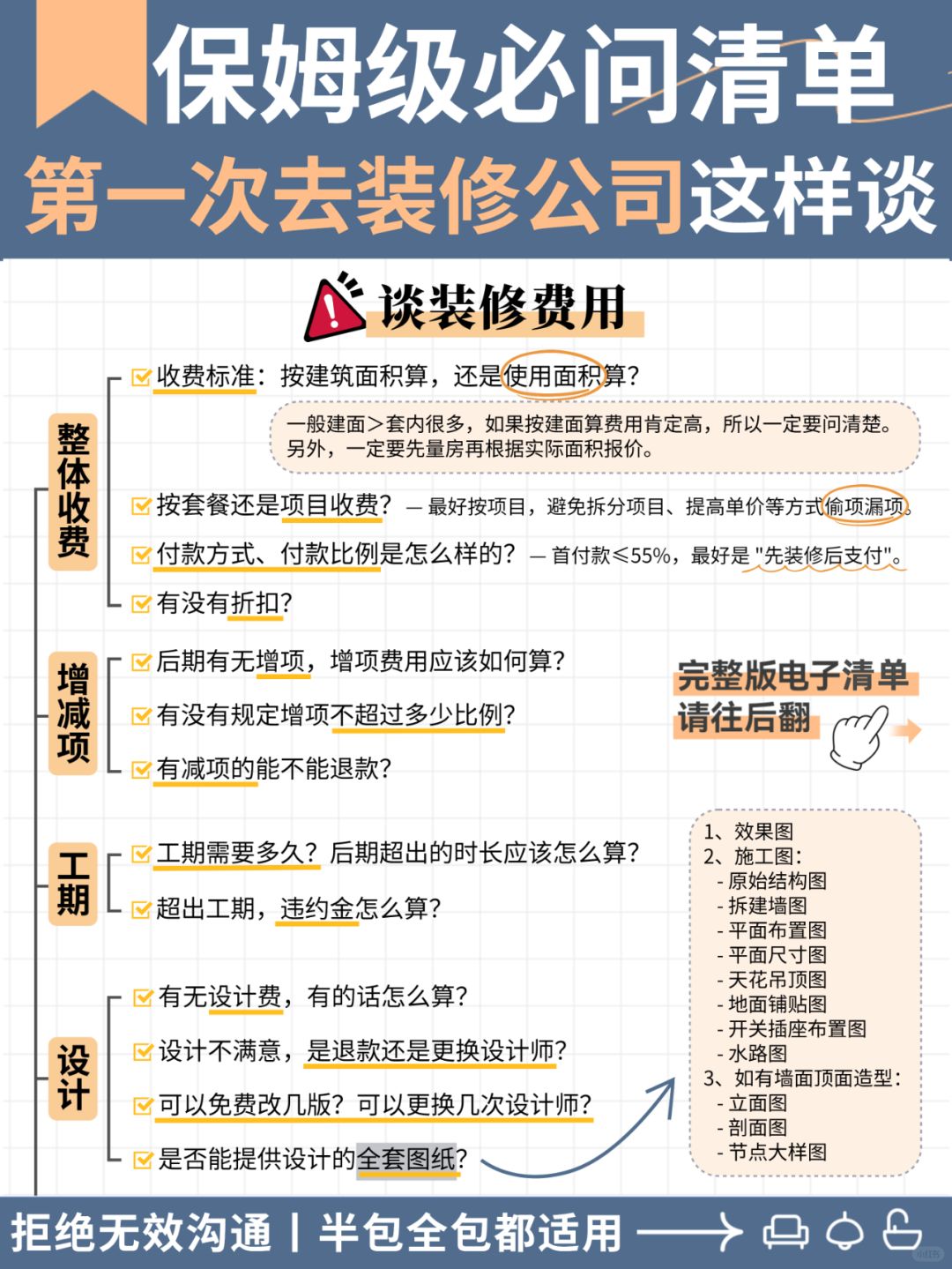 差点被忽悠😭第一次去装修公司该怎么谈❓