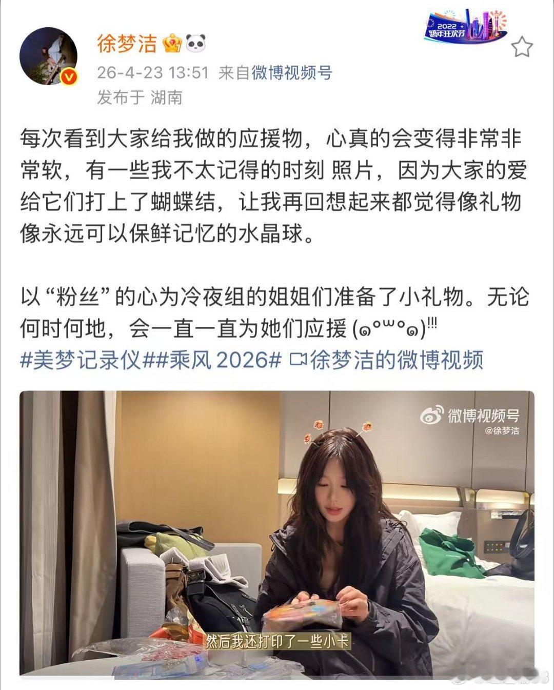 徐梦洁手搓应援物洁洁子对粉丝真的是很用心了 