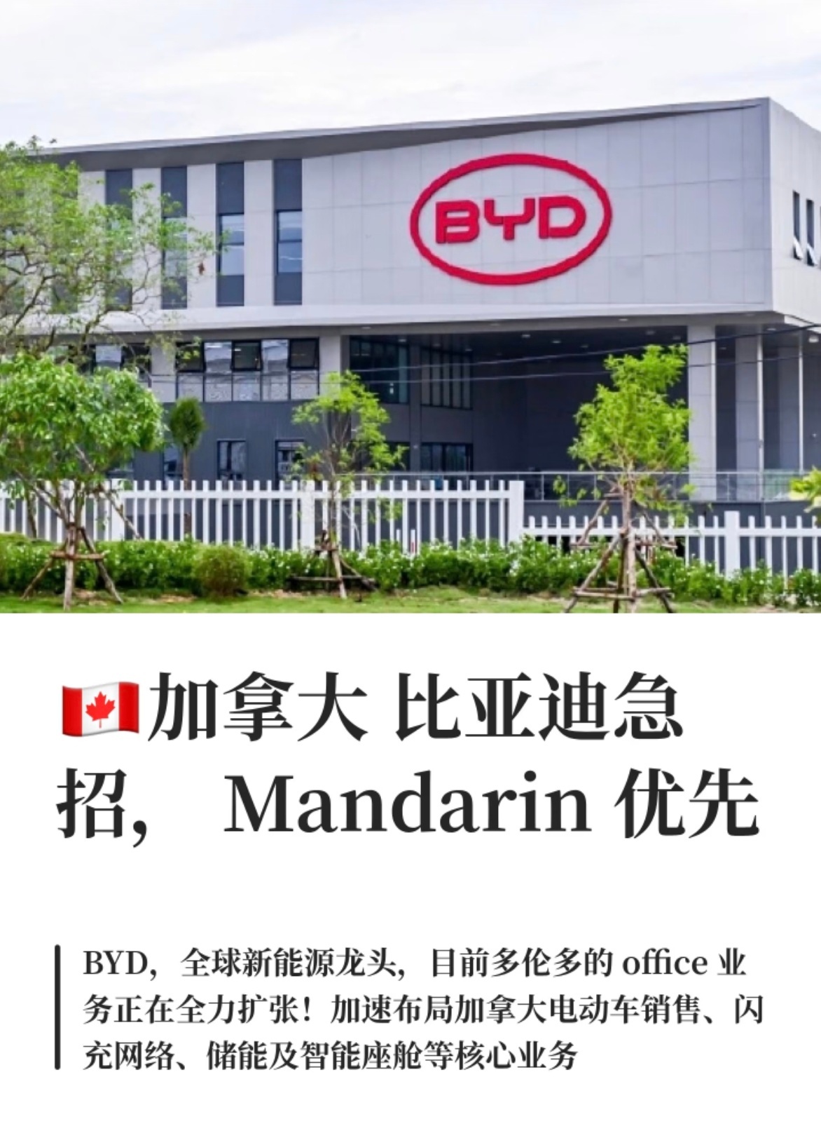 北美市场除了墨西哥，加拿大开始招聘了！汽场全开大v聊车新能源汽车﻿﻿