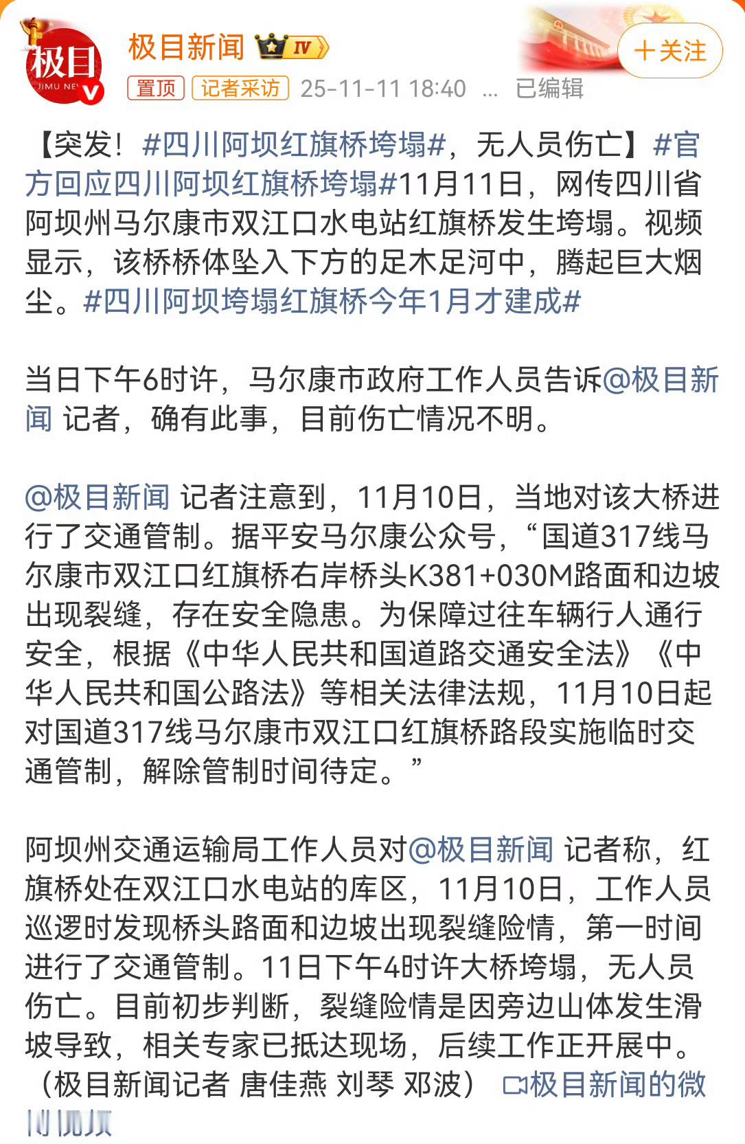 幸亏工作人员发现的及时，并且及时阻挡车辆上桥，这才没有造成人员和财产严重损伤，发