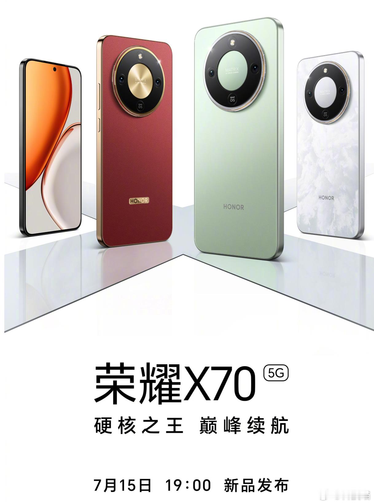 荣耀X70发布会官宣，7月15日19点，曝光的参数：高通骁龙6 Gen4处理器6