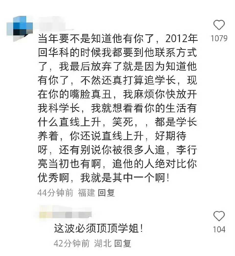 因为麦琳过于作，李行亮都开始有梦女了！ ​​​