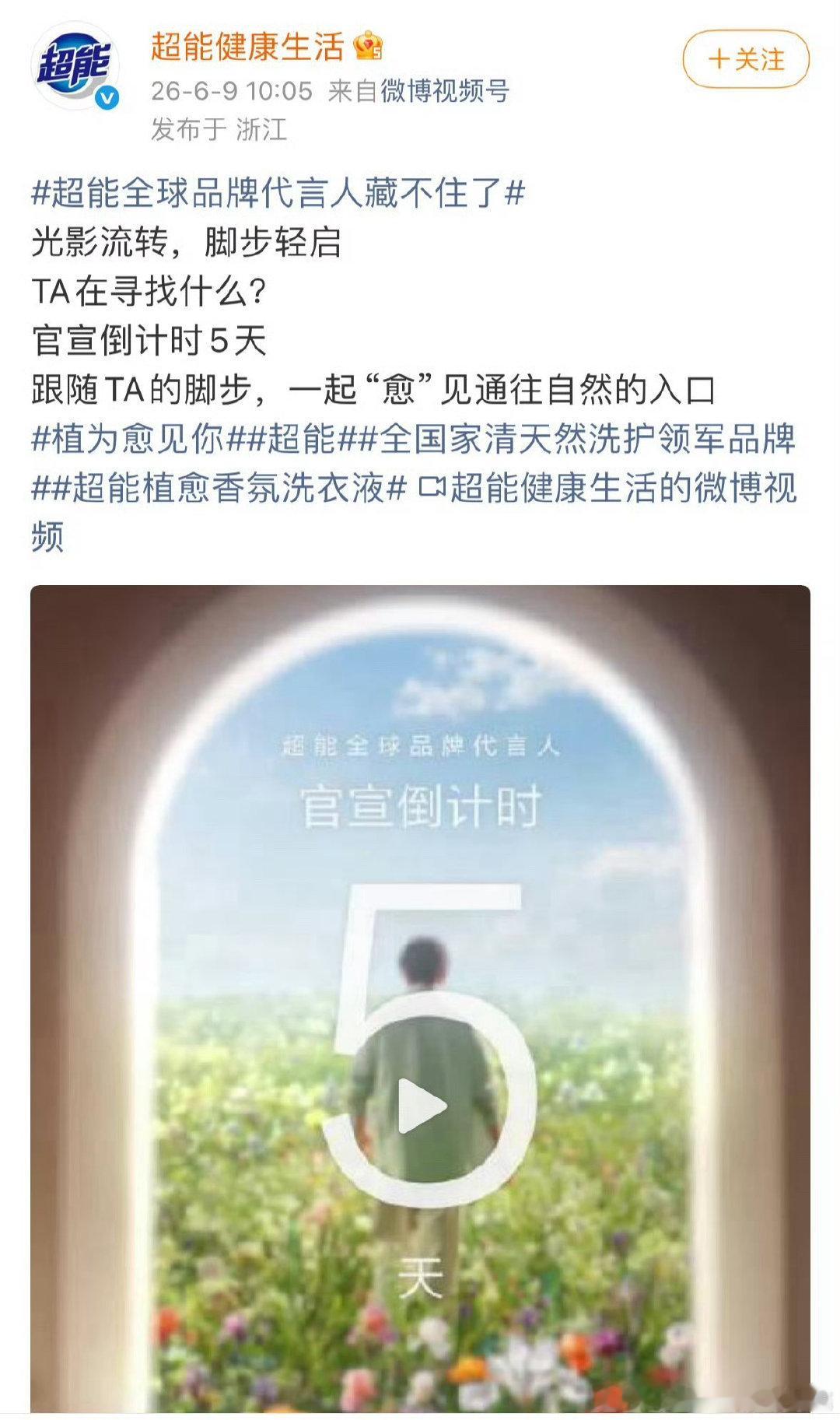 肖战超能全球品牌代言人预热，顶流的国民级品牌代言又➕1 