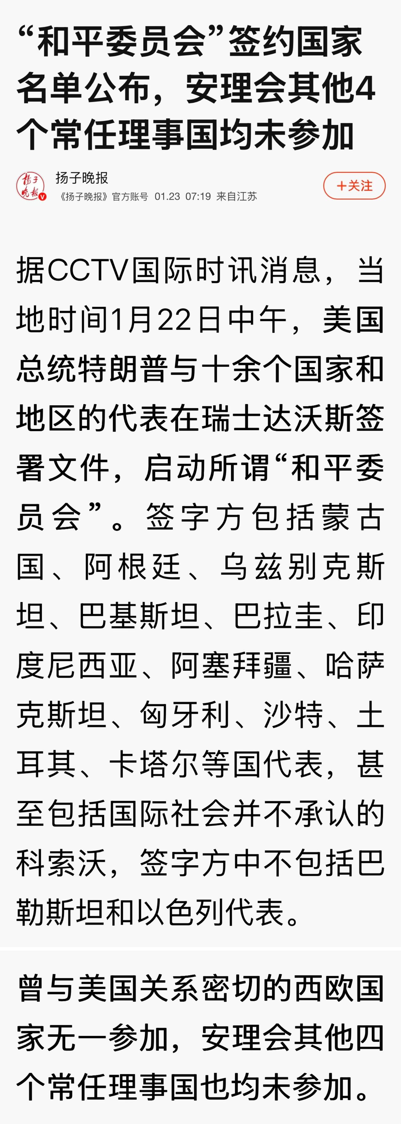 欧盟外长：“和平委员会”应受限于安理会决议