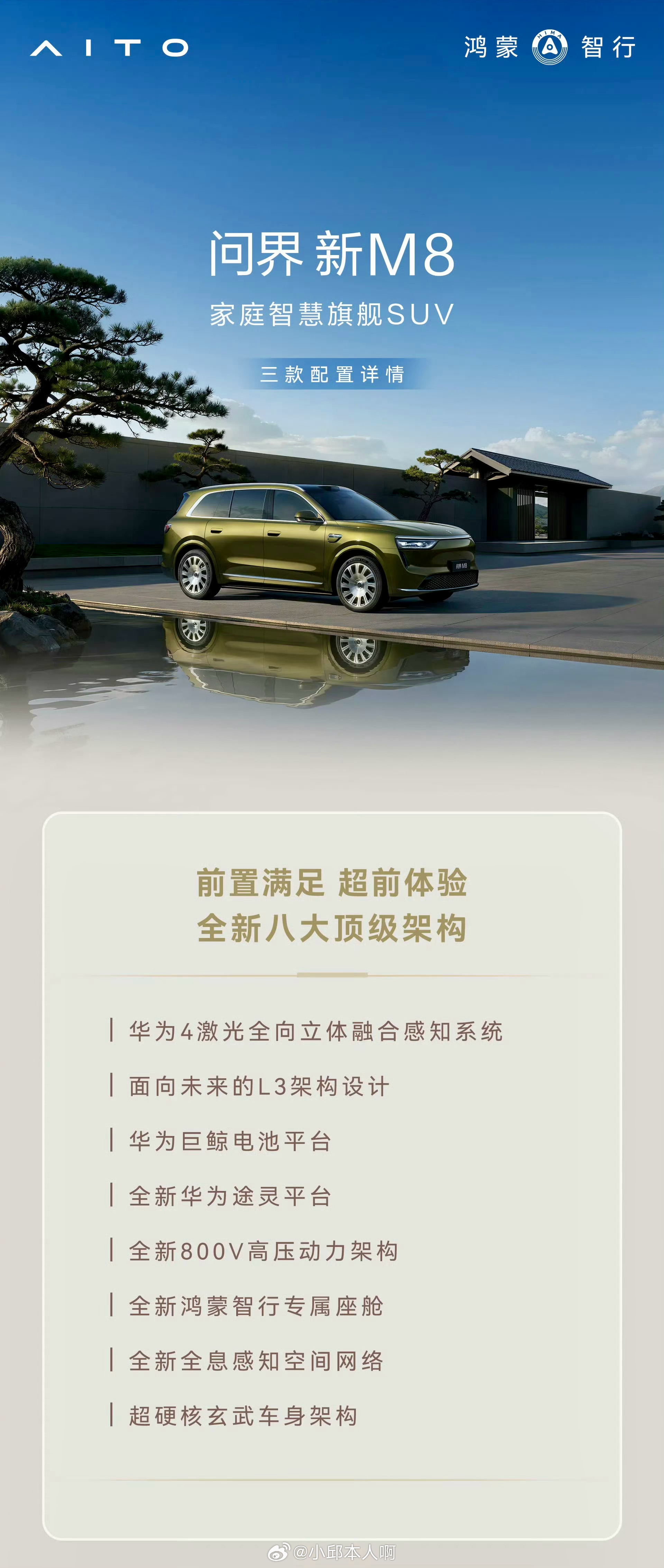 家庭智慧旗舰SUV问界新M8来了前置满足，超前体验，搭载全新八大顶级架构，直接为
