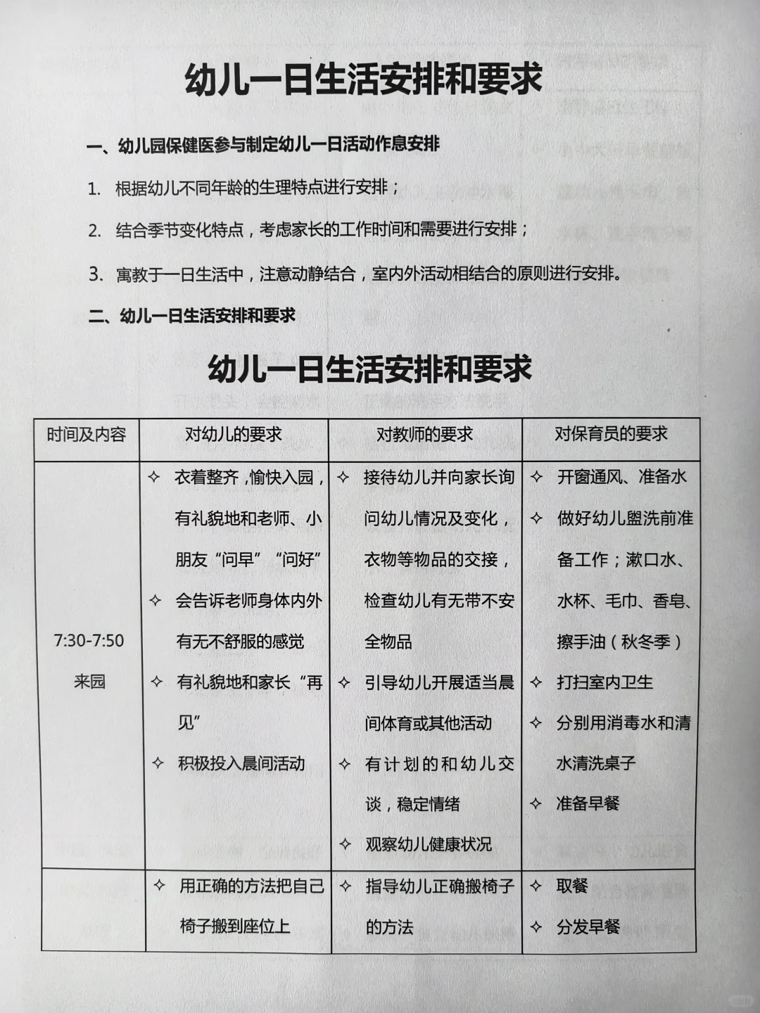 幼儿一日生活安排和要求