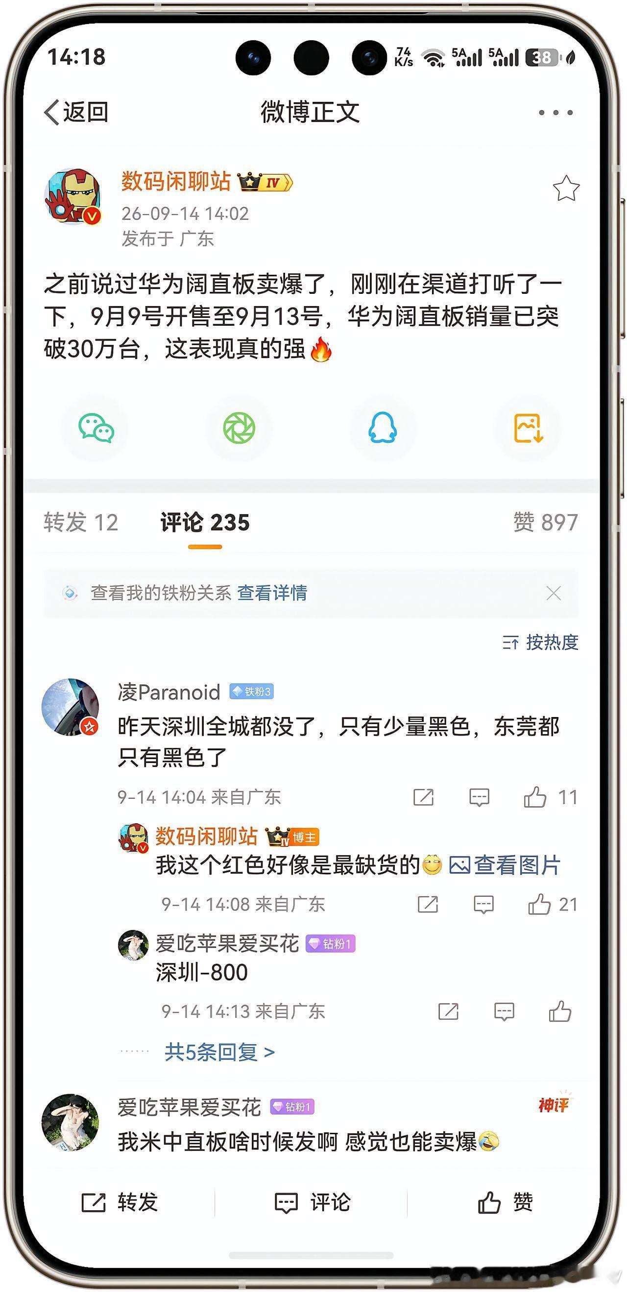 华为Pura X View阔直板确实卖得不错。据数码闲聊站从渠道了解到的数据，这