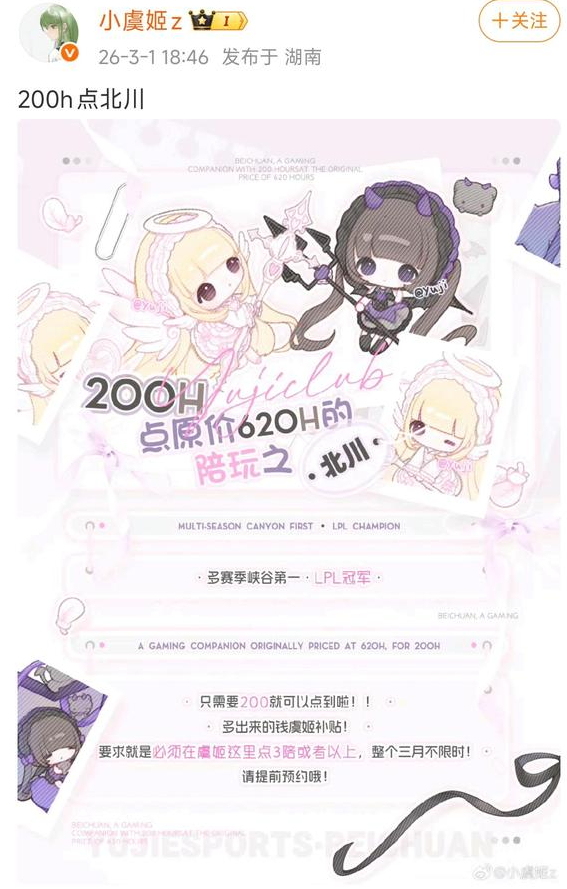 前BLG冠军打野做陪玩？价格才200元Beichuan去年还是BLG的LPL冠军