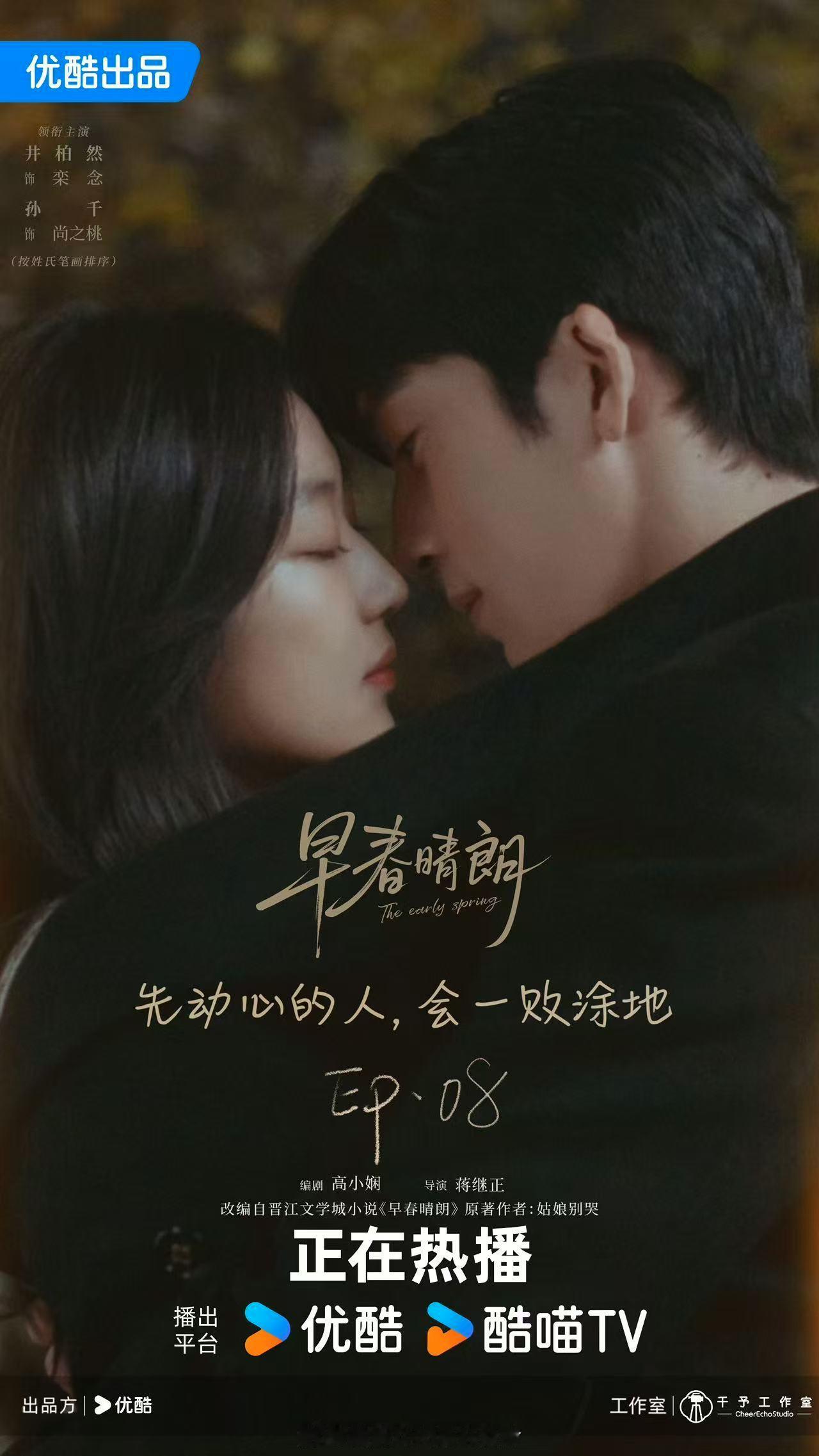 早春晴朗口碑发酵没有狗血俗套桥段，把都市男女的心动、别扭、试探拍得真实又细腻，井