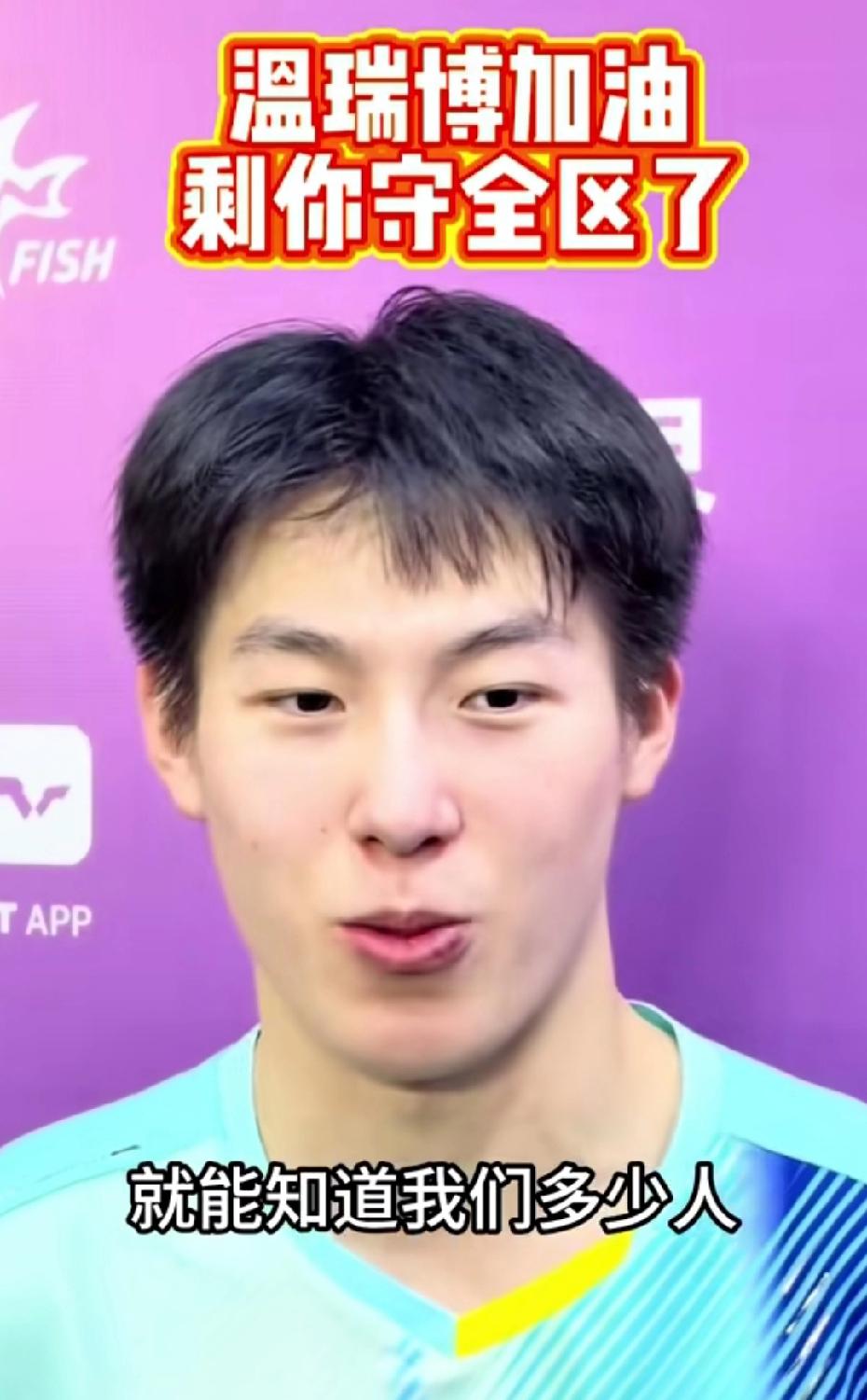 重庆冠军赛最大的没想到是，温瑞博一战成名！竟然以外卡参赛的身份挺进决赛了！简直是