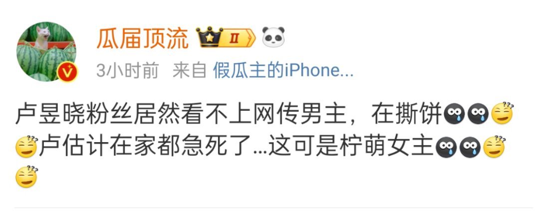 他一个放瓜男的，隔段时间就为男的破防一次之前以为他真爱哪个男，后来发现真爱男 