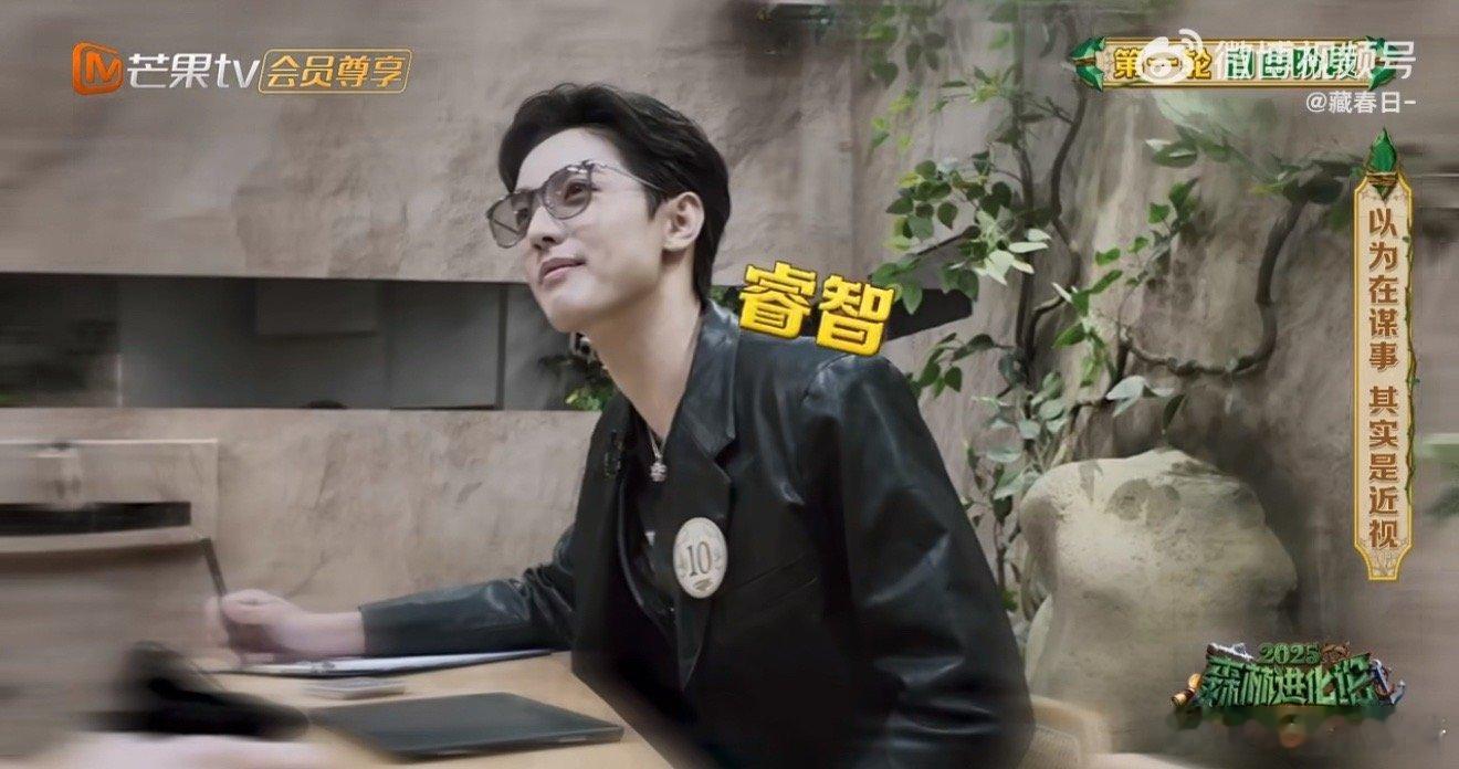 周峻纬以为在谋事其实是近视森林进化论2025 周峻纬承包了这期笑点！本以为是权谋