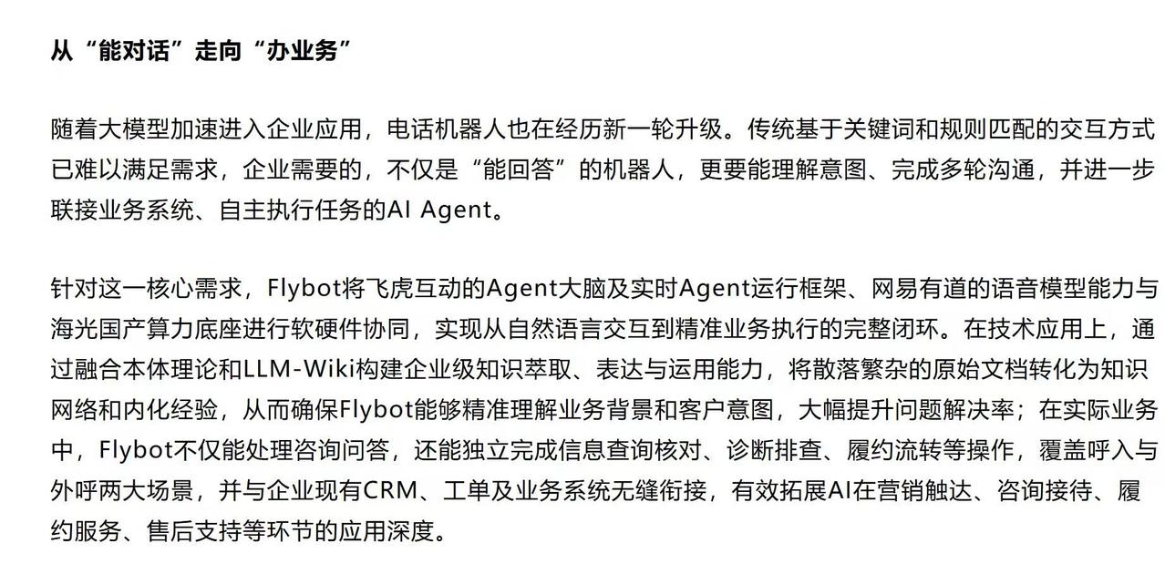 行业头部联合发布Flybot！AI客服接话跑进1秒内
看到刚刚发布的Flybot