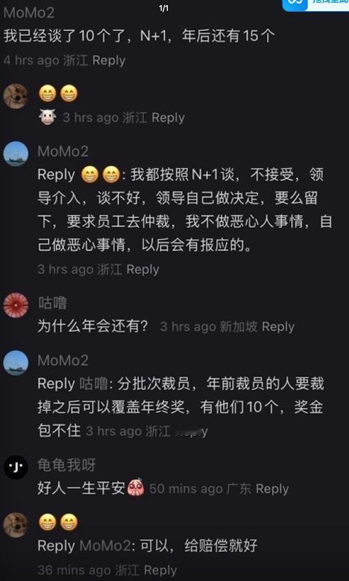 年底裁员，很多公司HR都看不下去了，按照N+1谈的，如果不同意，领导自己去谈去解