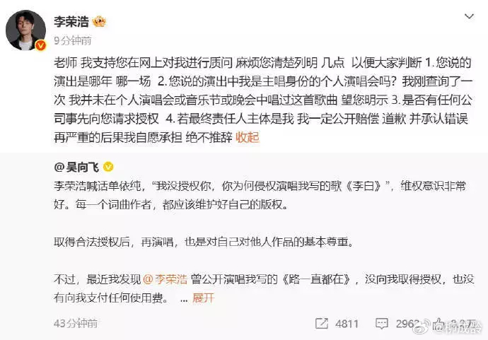 28日，李荣浩回复吴向飞 ，他称“我支持您在网上对我进行质问”，但希望吴向飞能清