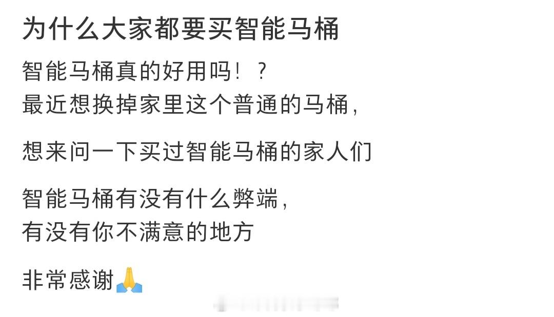 #为什么大家都要买智能马桶#为什么大家都要买智能马桶#夏日整活日记# ​​​