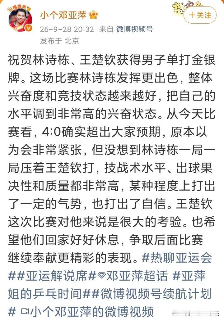 “没想到林诗栋一局一局压着王楚钦打”，邓亚萍这样评价亚运会乒乓球男单决赛后，有人
