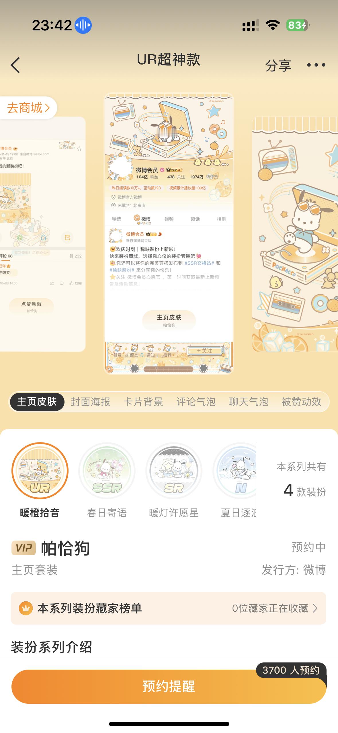 我已经没有为ip消费的欲望了…好丑 