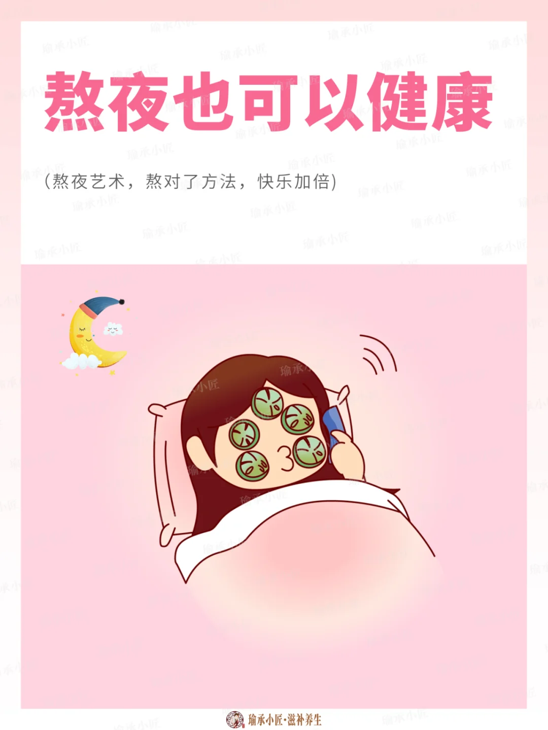 劝你赶紧试试健康熬夜