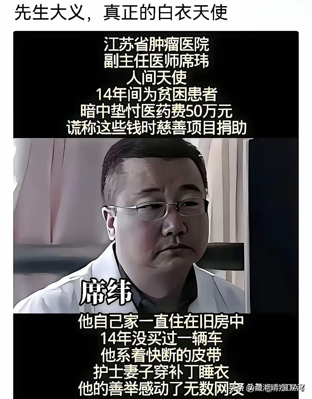 白衣天使席纬，真的是一位有大爱的医生，14年间为患者垫付医药费50万元，却不说是