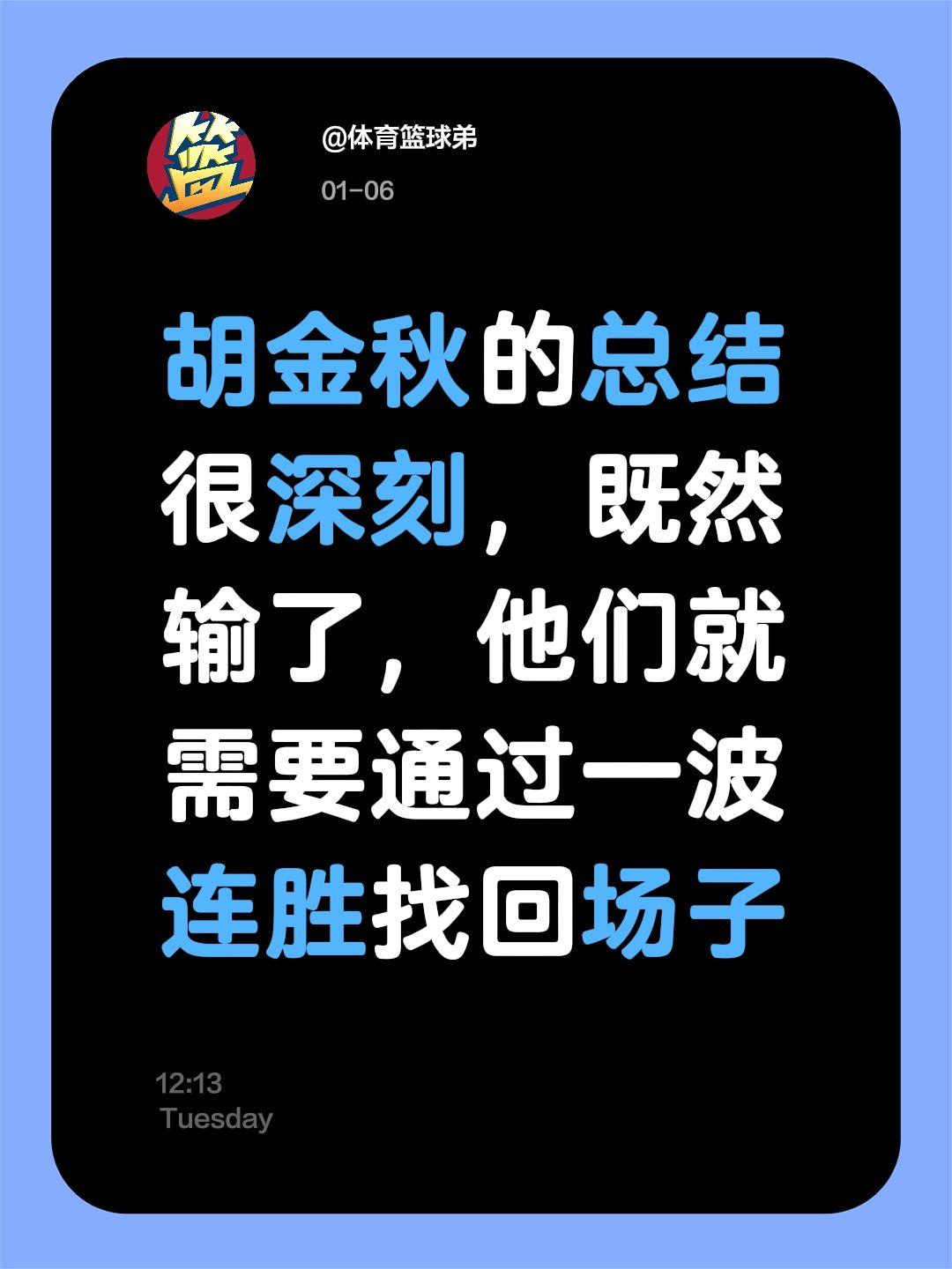 力挺胡金秋，它依旧是广厦夺冠的必备拼图。我评论了 的作品： 胡金秋的总...