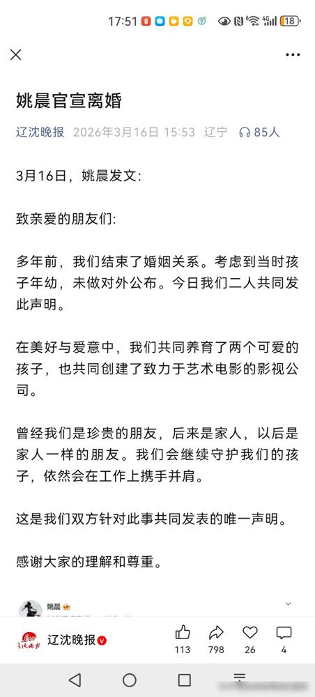 姚晨再离婚，自曝：这段婚姻多年前就亡了。
 
昨天，姚晨和曹郁发声明，说离了。但