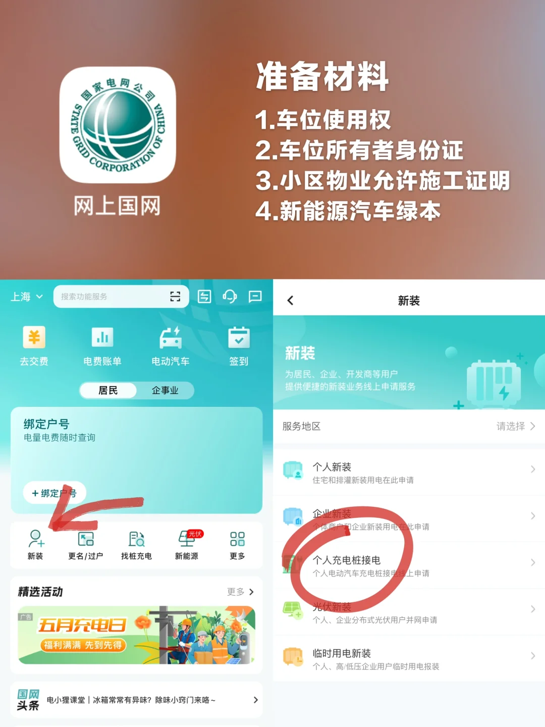 家用充电桩安装教程，不知道这点就亏大了