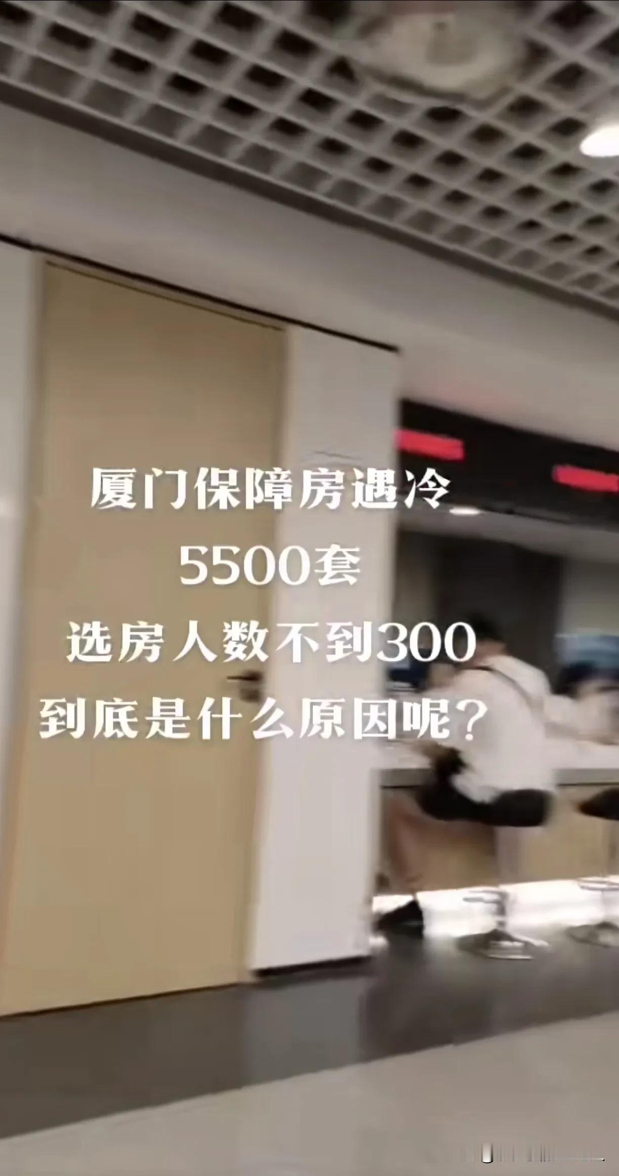 厦门今年的保障房申请为啥遇冷了？
其实从去年下半年开始，厦门岛外四区的房子就开始