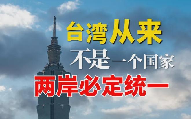 中国严正警告台湾:台湾统一不需征求台湾意见！中国政府终于迈出了这一步。这一步走了