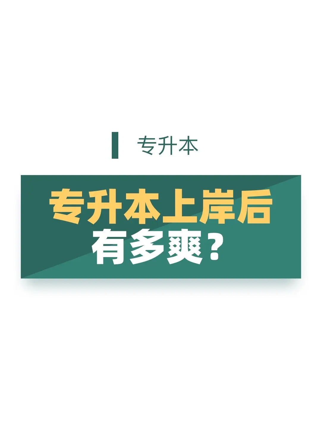 一起加油！