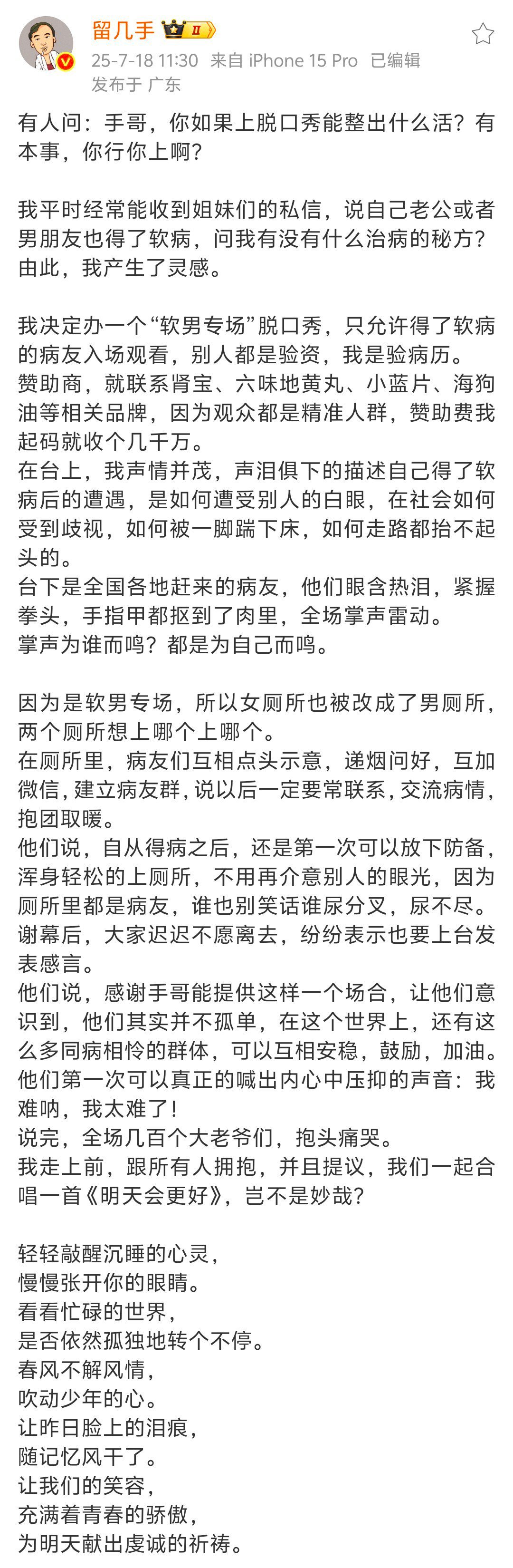 留几手再谈脱口秀7月18日，留几手发文再谈脱口秀：有人问：手哥，你如果上脱口秀能